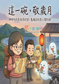 食岁(I):幸福就是小小胃