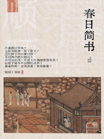 春日简书 春日简书