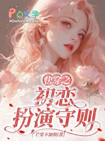 快穿之初恋扮演守则 快穿之初恋扮演守则
