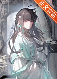 限制文万人迷,但穿错书 限制文万人迷,但穿错书